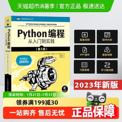 Python编程从入门到实践第3版语言编程序设计实战入门零基础自学