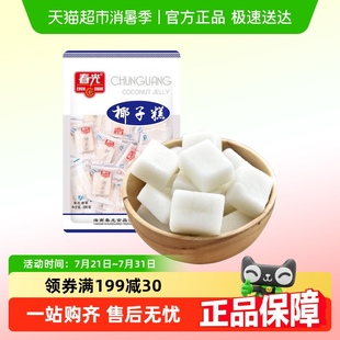 春光經(jīng)典 椰子糕椰子糖海南特產(chǎn)糖果椰香喜糖軟糯椰汁糕點(diǎn)