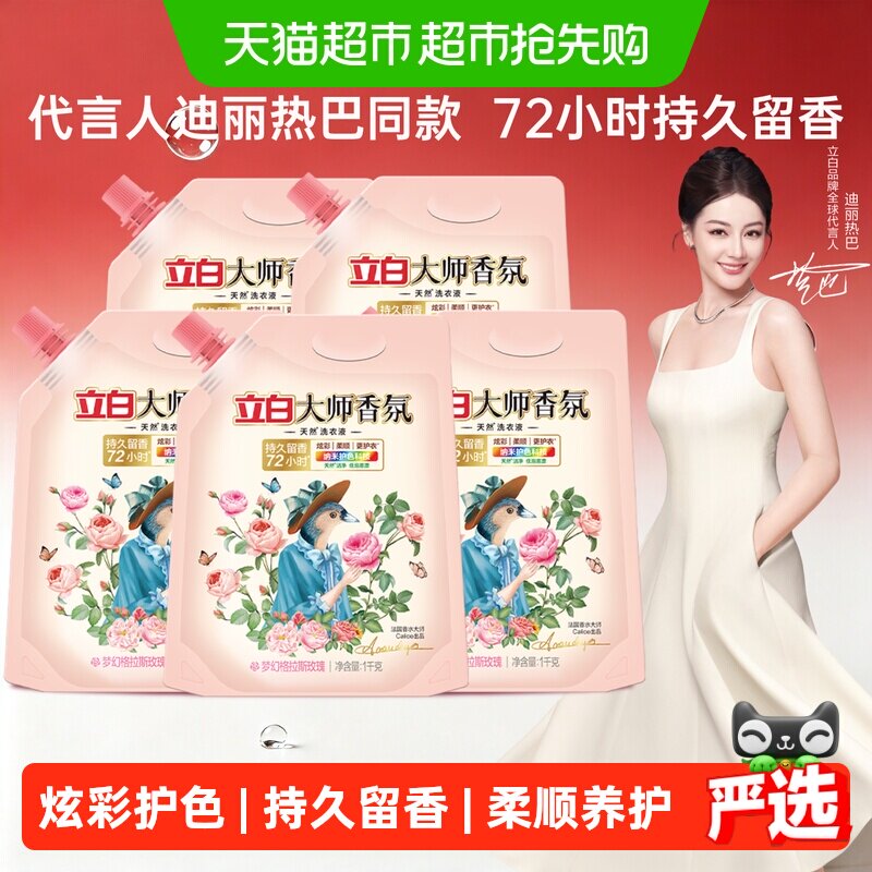立白大师香氛洗衣液持久留香炫彩护色防串染洗衣液家用补充装