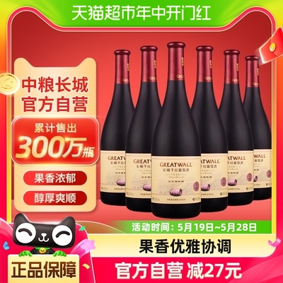 长城葡萄酒干红750mlx6瓶整箱装