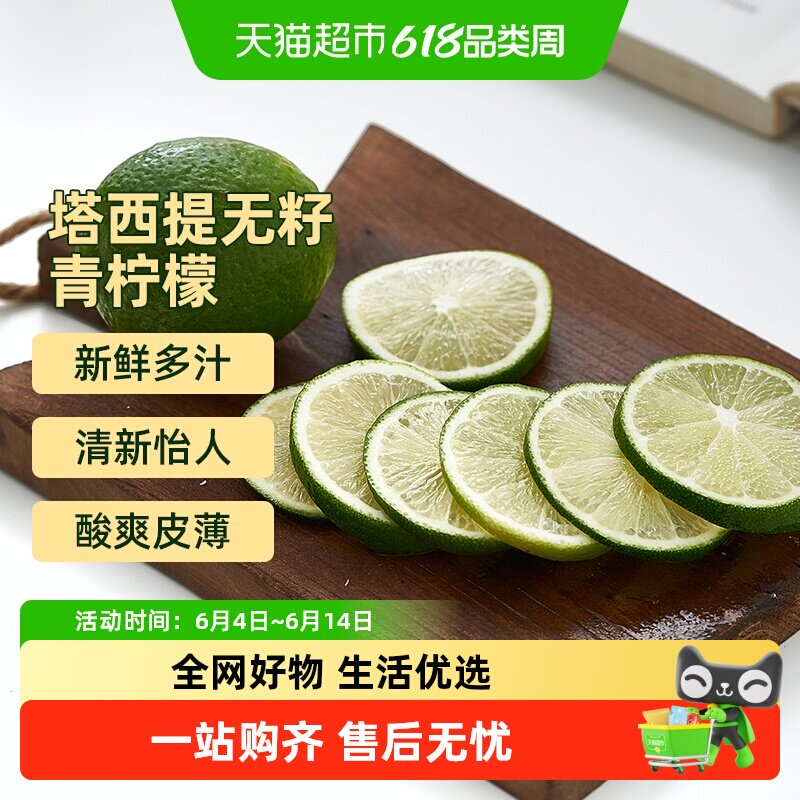 胡鲜森塔西提无籽青柠檬酸爽多汁