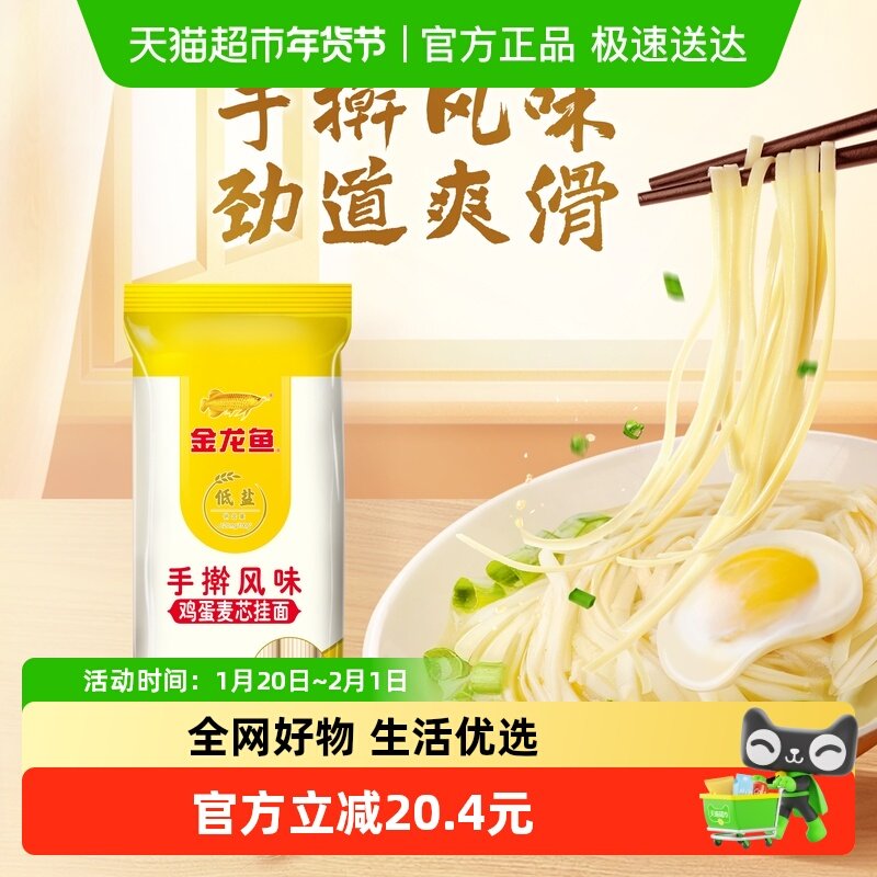 金龙鱼手擀风味鸡蛋麦芯挂面900g*3面条汤面拌面速食面条 随机,粮油调味/速食/干货/烘焙,面条/挂面（无料包）,淘宝优惠券,粉丝福利购,淘宝优惠卷