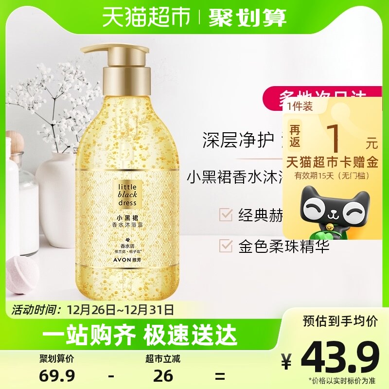 Avon/雅芳小黑裙沐浴露400ml无硅油持久留香