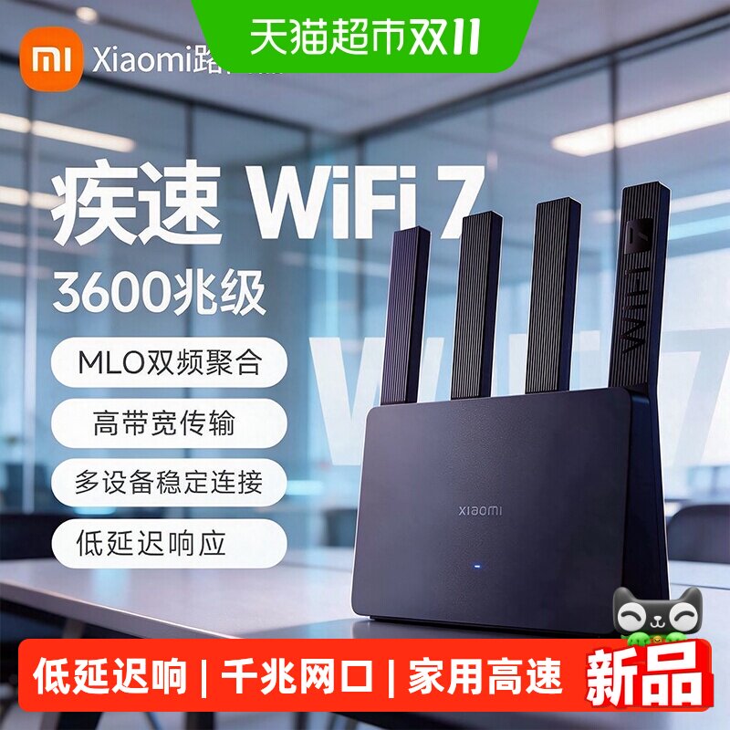 小米路由器BE3600黑色千兆网口MLO双频聚合家用高速穿墙路由器