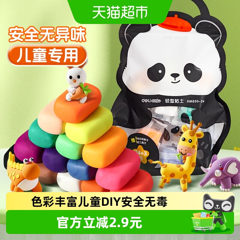 【全国26仓发货】得力袋装超轻粘土24色安全无毒儿童diy彩泥1