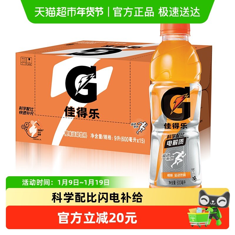 百事可乐佳得乐橙味功能饮料补充电解质,咖啡/麦片/冲饮,功能饮料/运动蛋白饮料,淘宝优惠券,粉丝福利购,淘宝优惠卷