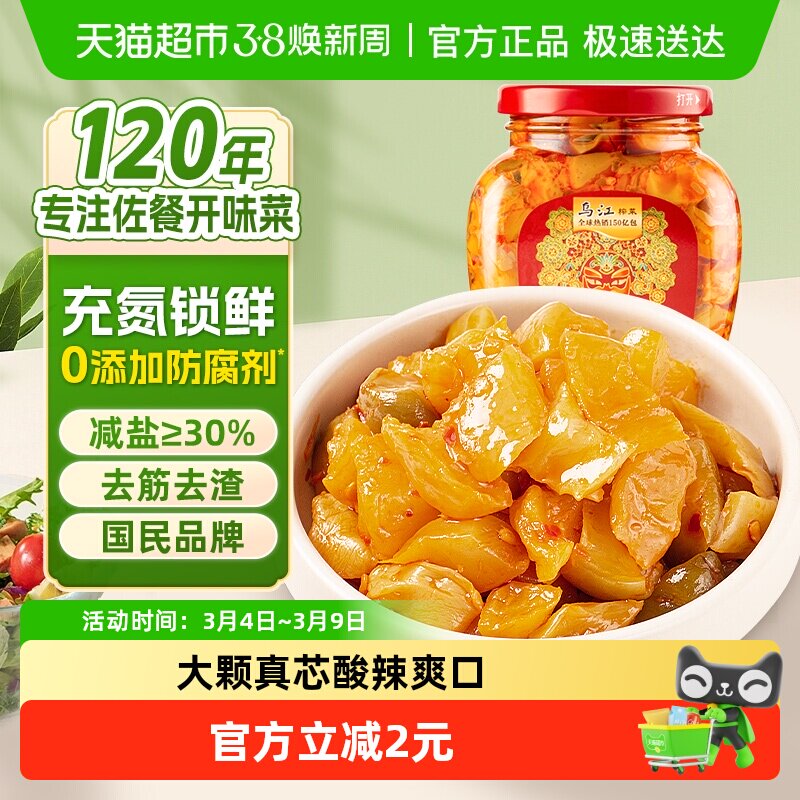 乌江酸辣开味榨菜芯瓶装300g减盐涪陵配粥酱菜泡菜咸菜特色下饭菜 - 天猫超市出品