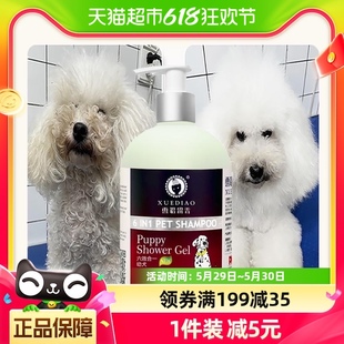 雪貂留香宠物狗沐浴露香波通用专用幼犬除臭持久留香杀菌除螨香波