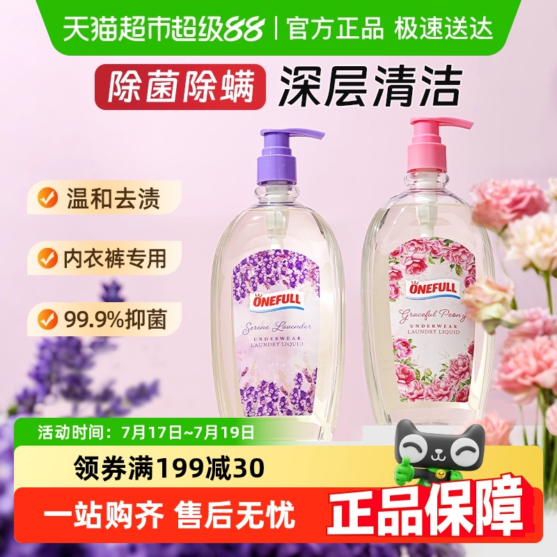 ONEFULL内衣洗衣液除菌除螨