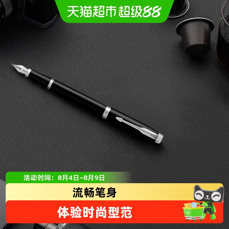 PARKER/派克钢笔IM全新臻品系列墨水笔宝珠笔商务送礼高档签字笔