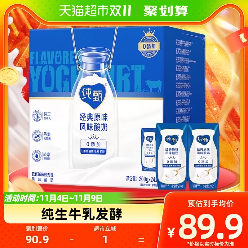 蒙牛纯甄常温风味酸奶200g*24盒/整箱营养早餐风味酸奶怎么样,好用不?