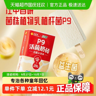 五丰益生菌P9活菌冰淇淋