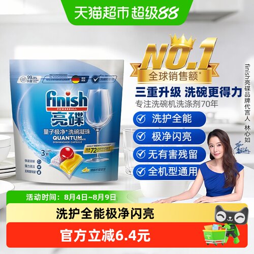 Finish亮碟洗碗凝珠柠檬清香