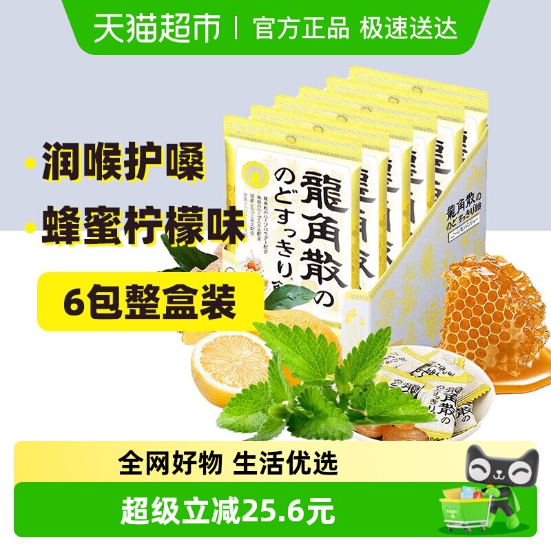 龙角散蜂蜜柠檬生姜味润喉糖果69.3g*6袋整盒装护嗓护喉老师礼物