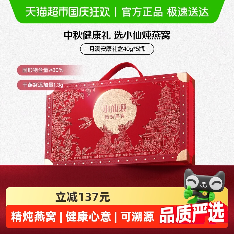 小仙炖即食滋补品燕窝礼盒