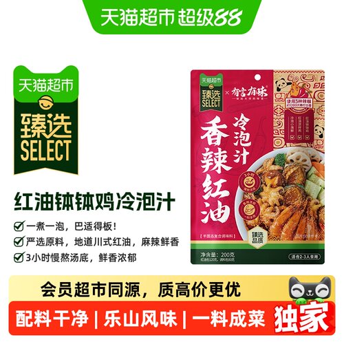 猫超臻选钵钵鸡川式红油冷泡汁