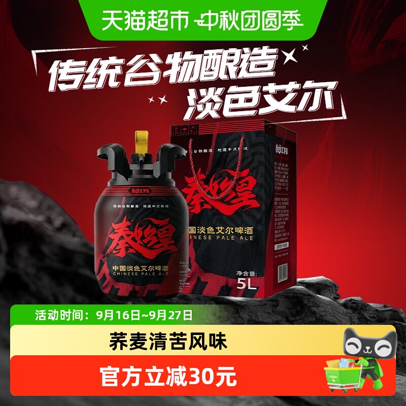 雪花啤酒秦始皇5L桶装手提礼盒