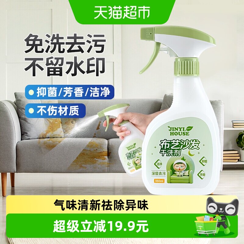 布艺沙发墙布地毯免水洗350ml床垫科技布专用免洗神器清洗干洗剂