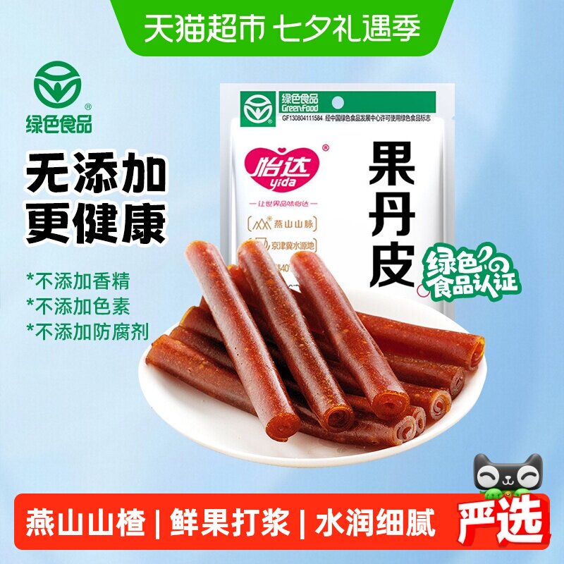 怡达山楂果丹皮怀旧小零食蜜饯酸甜可口鲜果打浆纯味难挡儿童宝宝