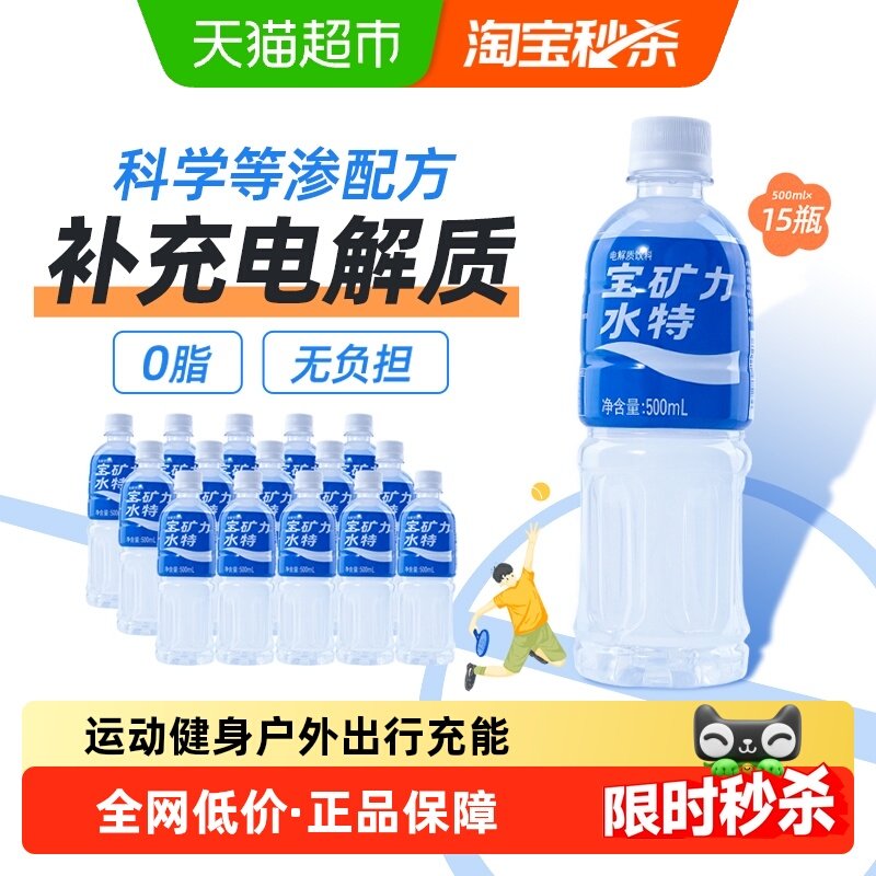 宝矿力水特电解质水运动健身户外功能饮料补充能量500ml*15瓶装