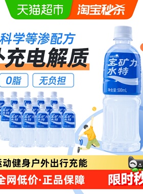 宝矿力水特电解质水运动健身户外功能饮料补充能量500ml*15瓶装