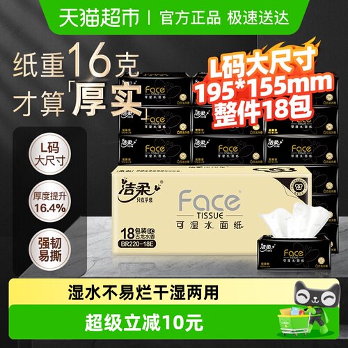 洁柔古龙水香抽纸3层120抽18包