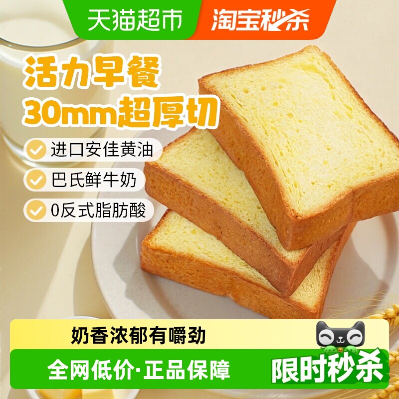 豪士黄油厚切鲜奶吐司面包速食学生早餐健康代餐零食点心糕点整箱