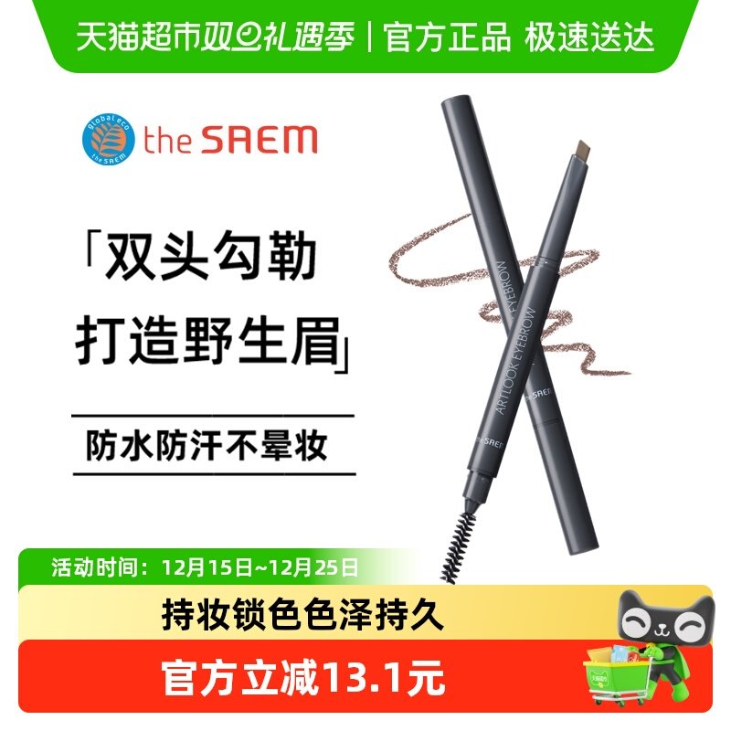 得鲜防水防汗自然持久眉笔