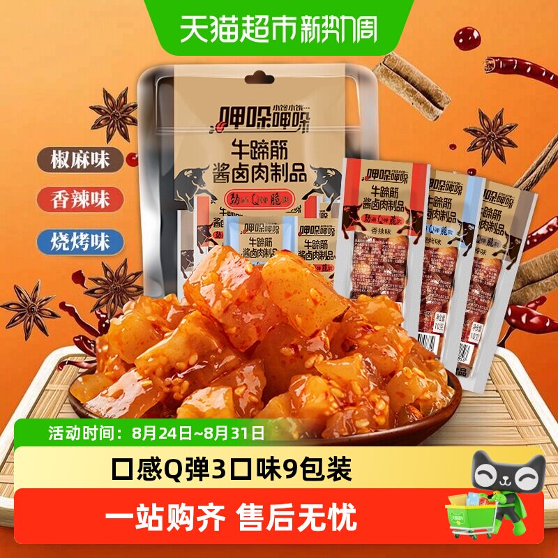 傻二哥香辣牛板筋牛蹄筋酱卤肉制品牛肉干麻辣卤味凑单零食