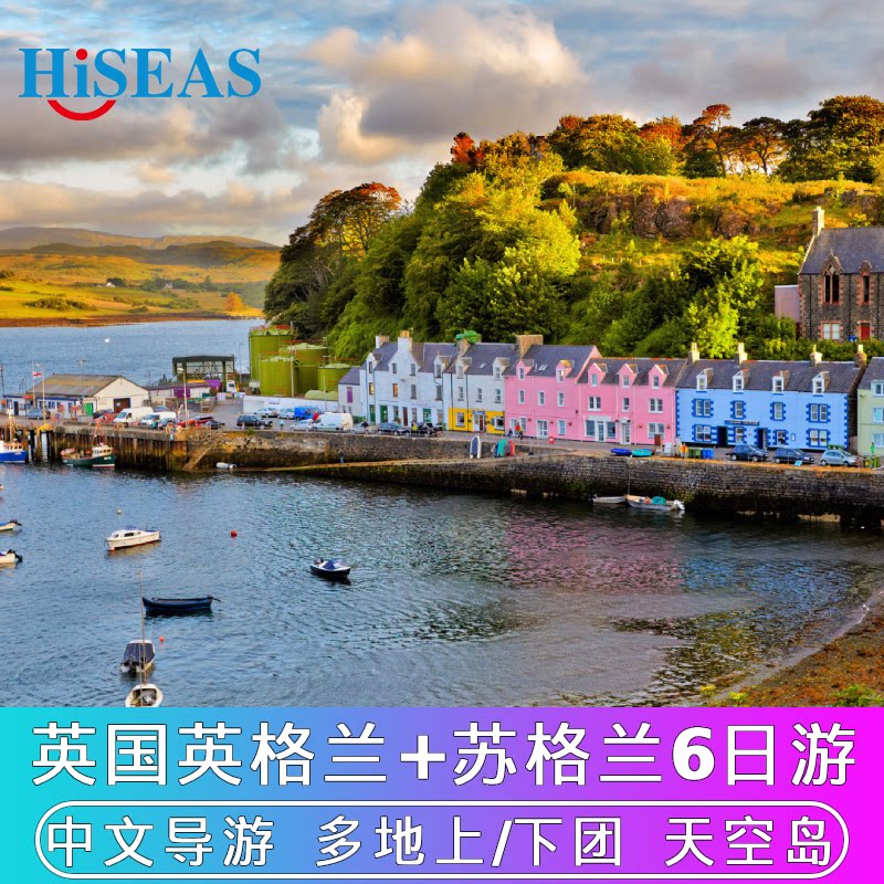 英格兰苏格兰6天5晚