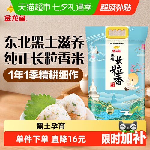 金龙鱼东北长粒香米柔软弹牙