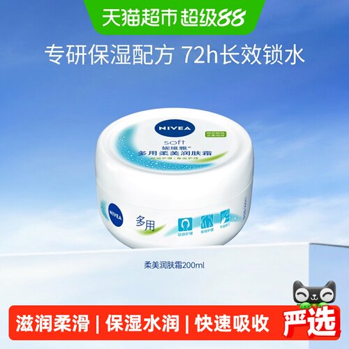妮维雅多效柔美润肤面霜