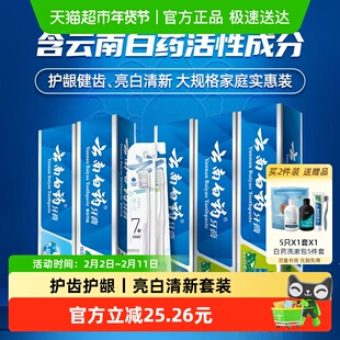 云南白药牙膏家庭实惠装585g*1套+1支*2卡牙刷清新口气亮白护龈