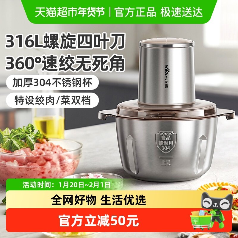 小熊绞肉机家用辅食机多功能碎肉绞馅料理机大容量316L不锈钢,厨房电器,绞肉/碎肉/绞菜机/佐料机,淘宝优惠券,粉丝福利购,淘宝优惠卷
