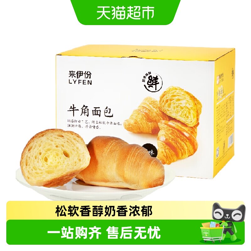 包邮来伊份牛奶可颂面包牛角包630g*1箱休闲零食早餐下午茶糕点