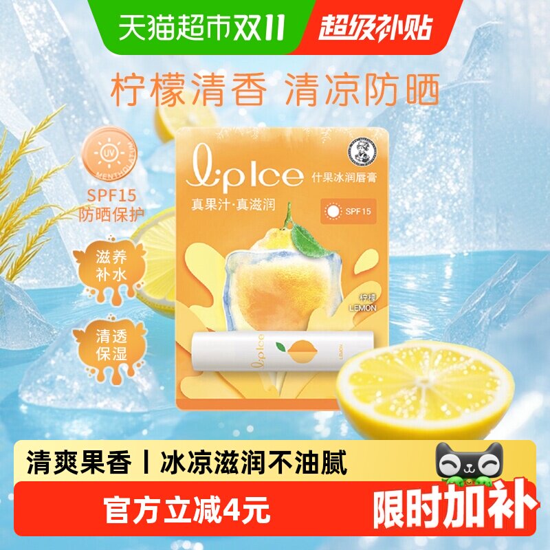 下拉领补贴丨曼秀雷敦什果冰润唇膏柠檬保湿滋润唇膏防干口红打底