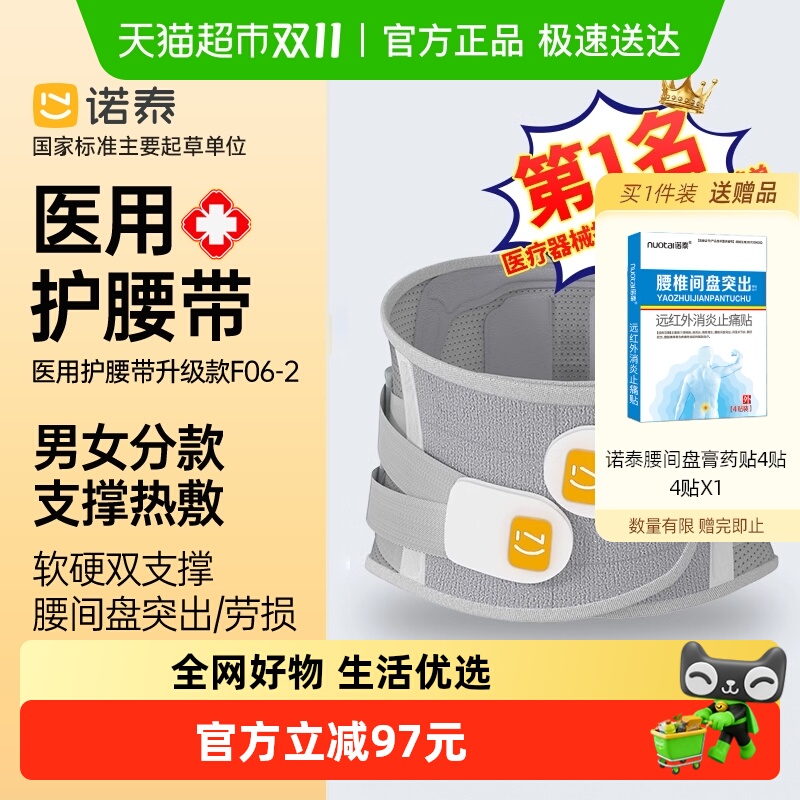 配件版!诺泰医用护腰带F06