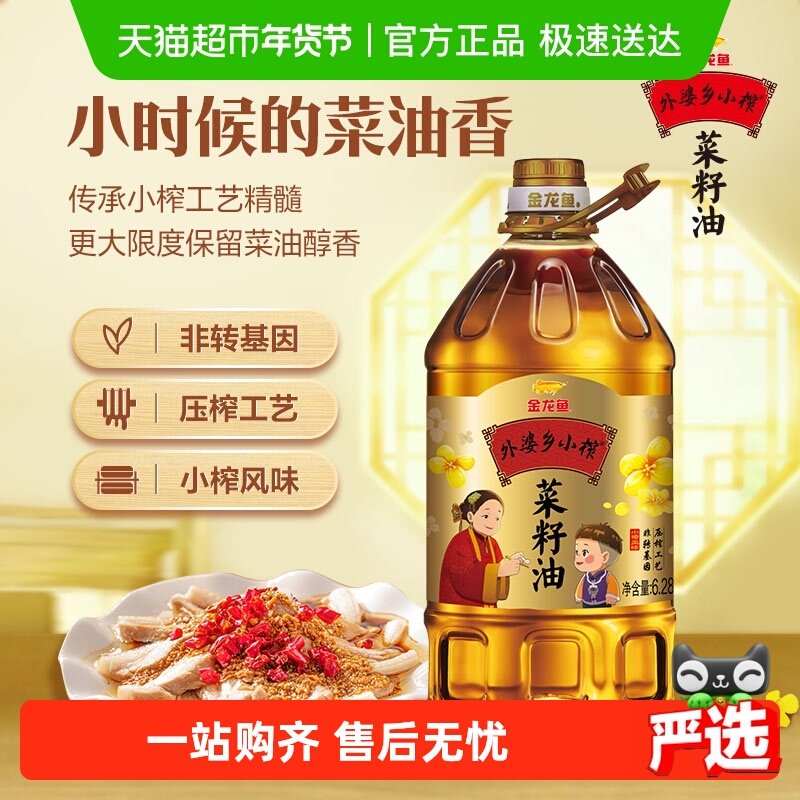 金龙鱼外婆乡小榨菜籽油6.28L/桶,粮油调味/速食/干货/烘焙,菜籽油,淘宝优惠券,粉丝福利购,淘宝优惠卷
