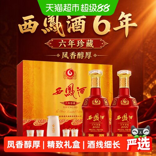 西凤六年珍藏52度凤香型白酒礼盒