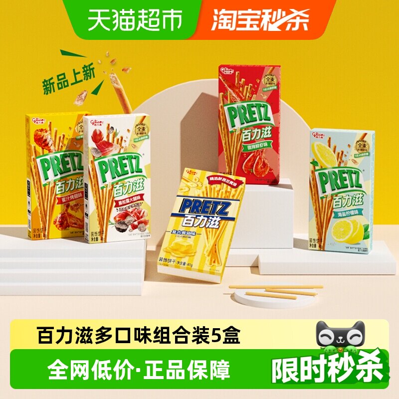 格力高百力滋多口味组合装41g*5盒新品休闲饼干