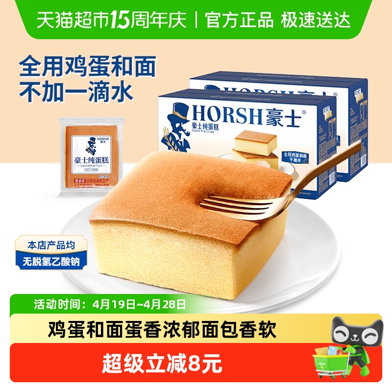 豪士纯蛋糕吐司营养早餐健康代餐下午茶面包零食点心528g*2箱