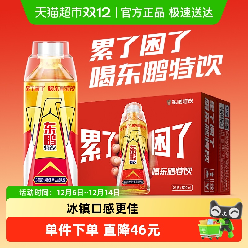 东鹏特饮维生素功能饮料