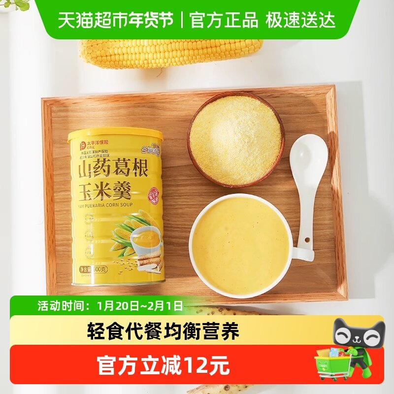 谷物粮园山药葛根玉米羹600g小米粥玉米粉速食代餐粥早餐泡冲饮,咖啡/麦片/冲饮,天然粉粉食品,淘宝优惠券,粉丝福利购,淘宝优惠卷