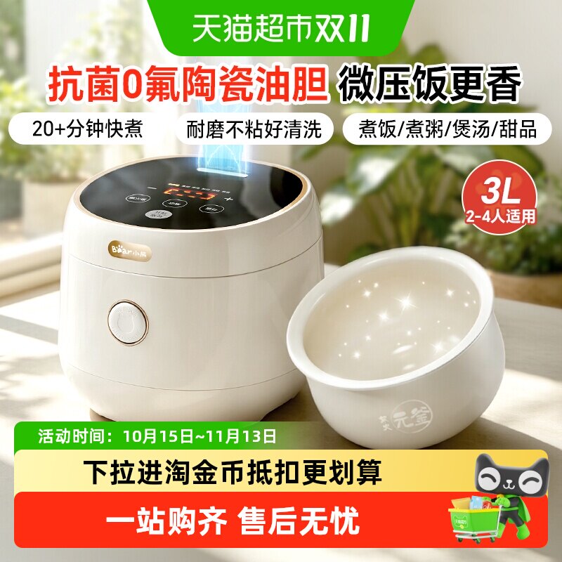小熊微压力电饭煲家用小型智能3到4-5人陶瓷油快煮饭电饭锅烹饪机