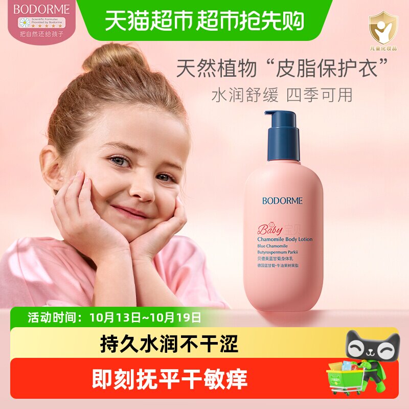 贝德美蓝甘菊儿童身体乳舒缓干燥滋润婴儿保湿乳宝宝全身可用