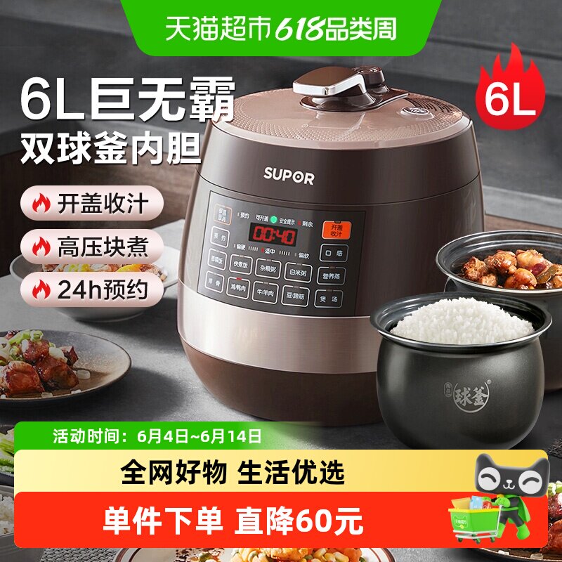苏泊尔电压力锅6L家用双胆饭煲智能大容量电高压锅饭煲多功能正品