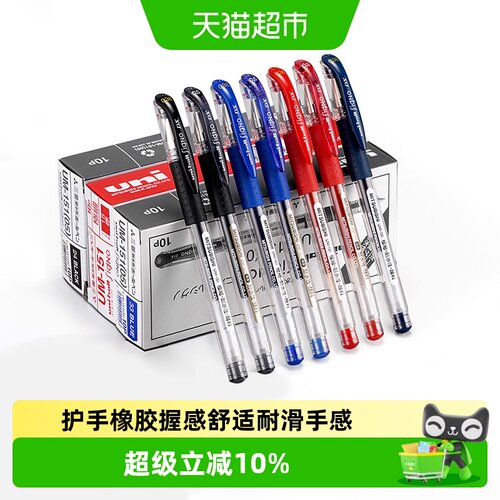 uni三菱UM151双珠笔尖护手橡胶