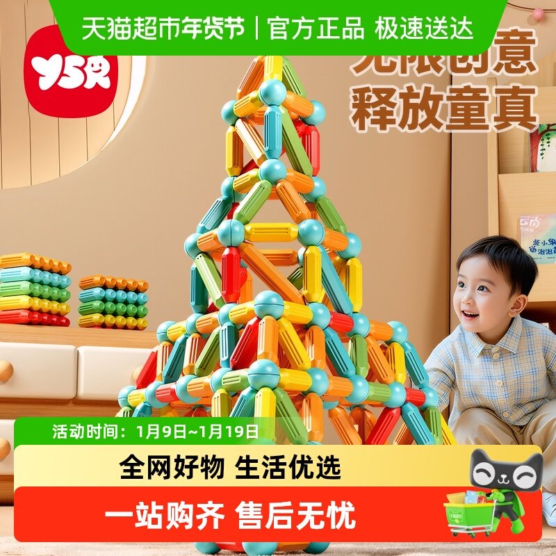 奕思瑞百变磁力棒片儿童益智玩具积木拼装磁铁磁吸宝宝男女孩礼物,玩具/童车/益智/积木/模型,普通塑料积木,淘宝优惠券,粉丝福利购,淘宝优惠卷