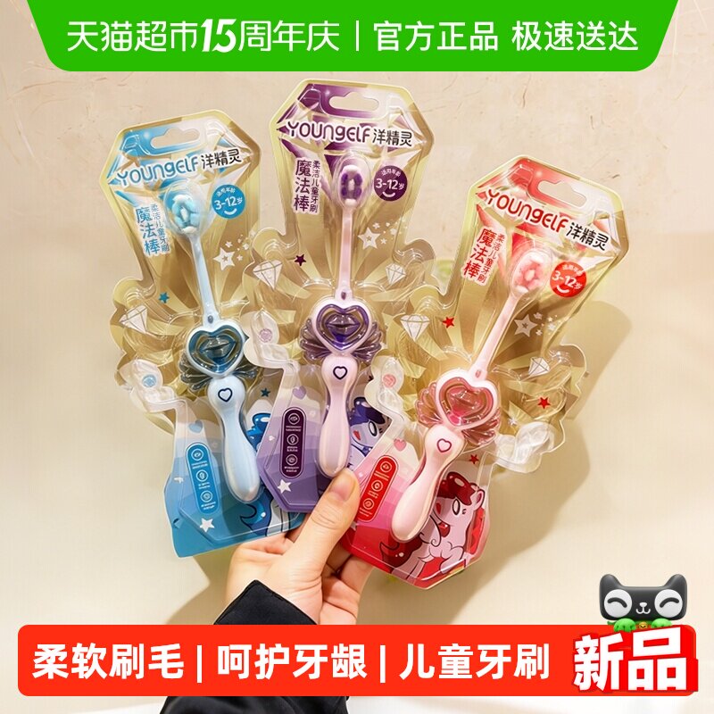 洋精灵儿童牙刷3到6-12岁宝宝专用护齿魔法棒卡通可爱公主高颜值