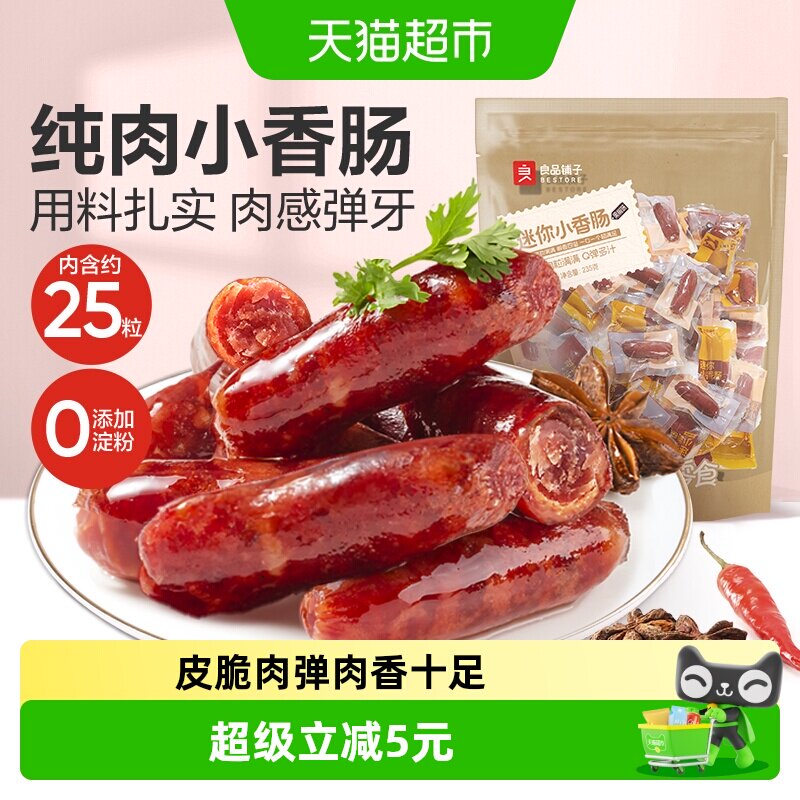 良品铺子黑椒迷你小香肠皮脆肉弹图片